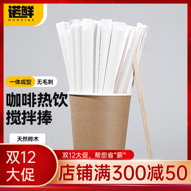 一次性咖啡搅拌棒婴儿奶粉搅拌棍木质长柄热饮独立包装蜂蜜搅棍儿