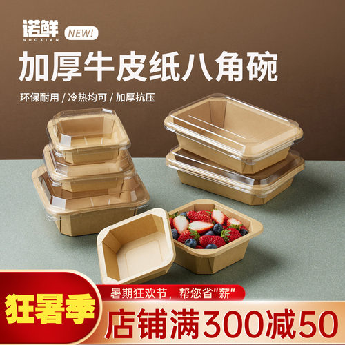 一次性牛皮纸打包盒正方形八角碗