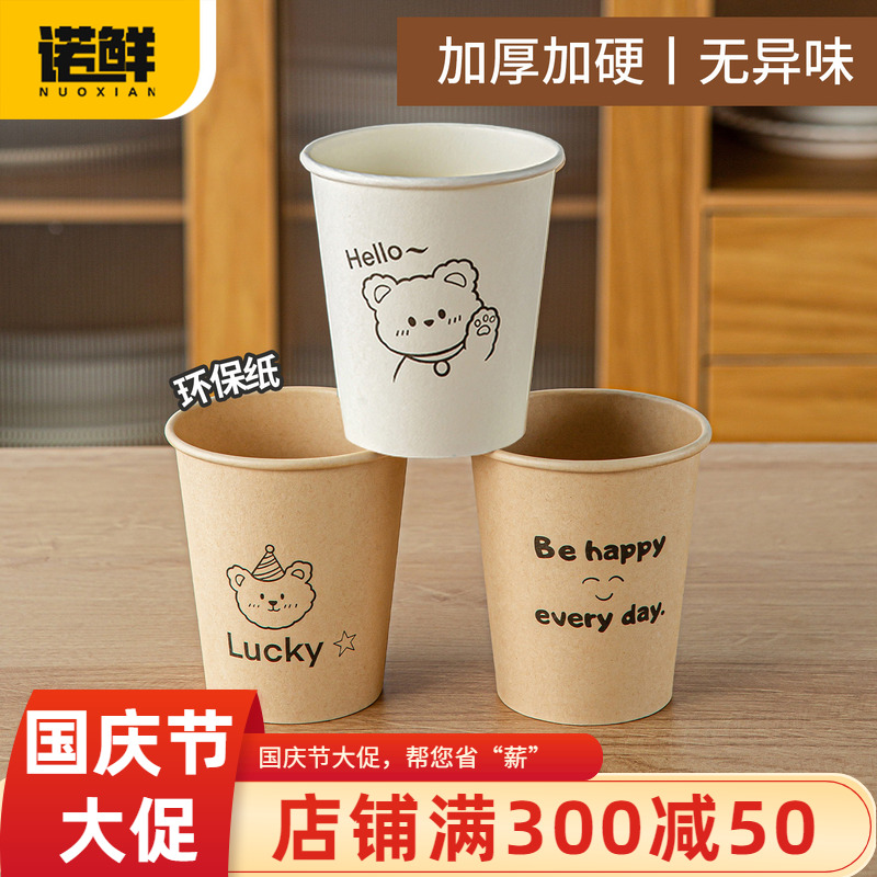 一次性纸杯加厚防烫可爱饮水杯加硬水杯家用热饮咖啡杯茶杯办公杯