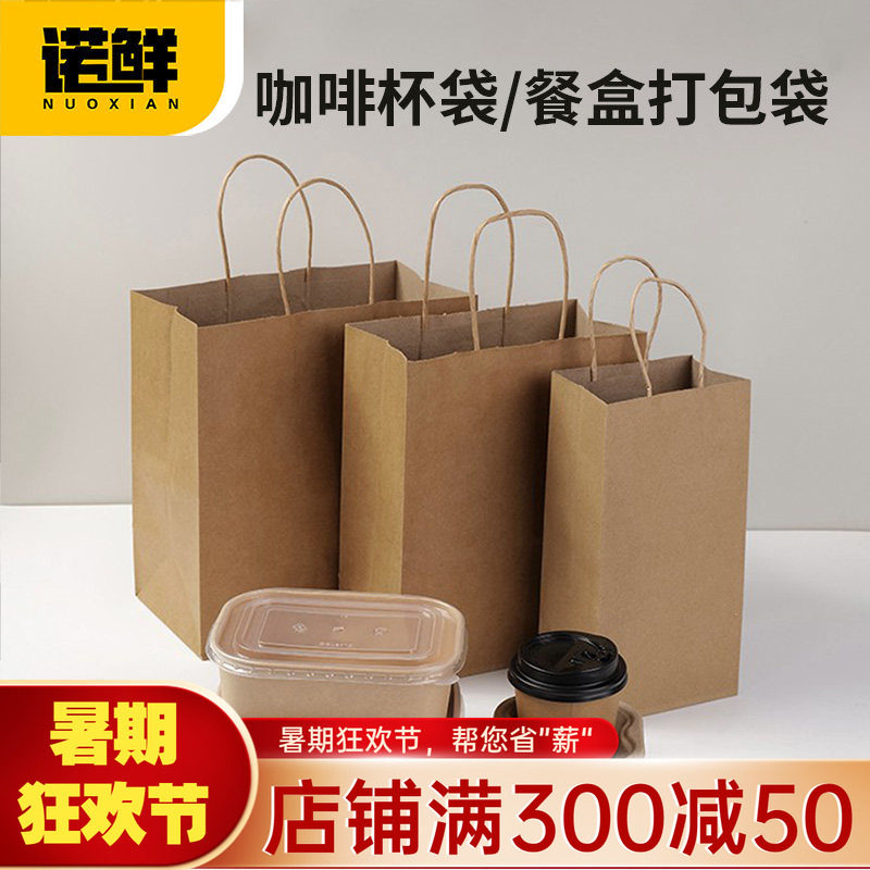 牛皮纸袋手提袋批发奶茶咖啡烘焙外卖打包袋餐饮食品包装袋礼品袋