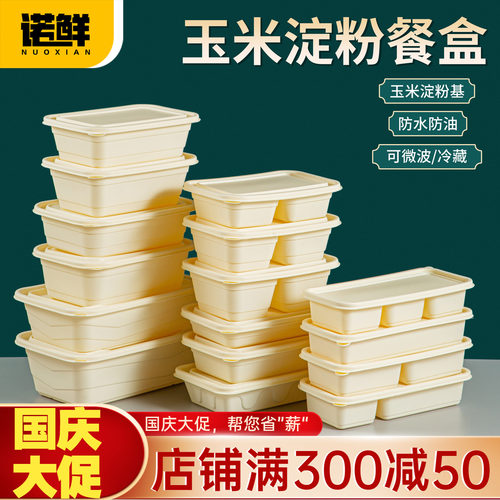 一次性打包盒子玉米淀粉环保餐盒