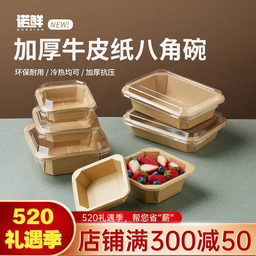 一次性牛皮纸打包盒正方形八角碗