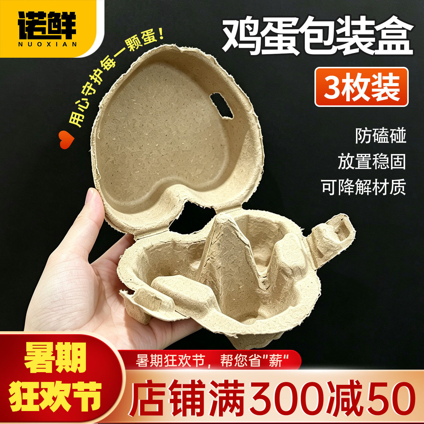 加厚心形纸浆鸡蛋托土鸡蛋厚礼盒