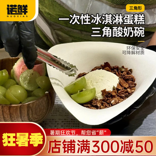 诺鲜三角碗网红不规则酸奶碗
