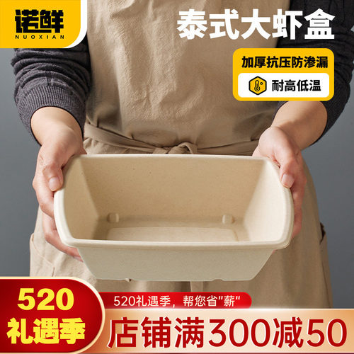 一次性泰式大虾盒大号网红沙拉碗