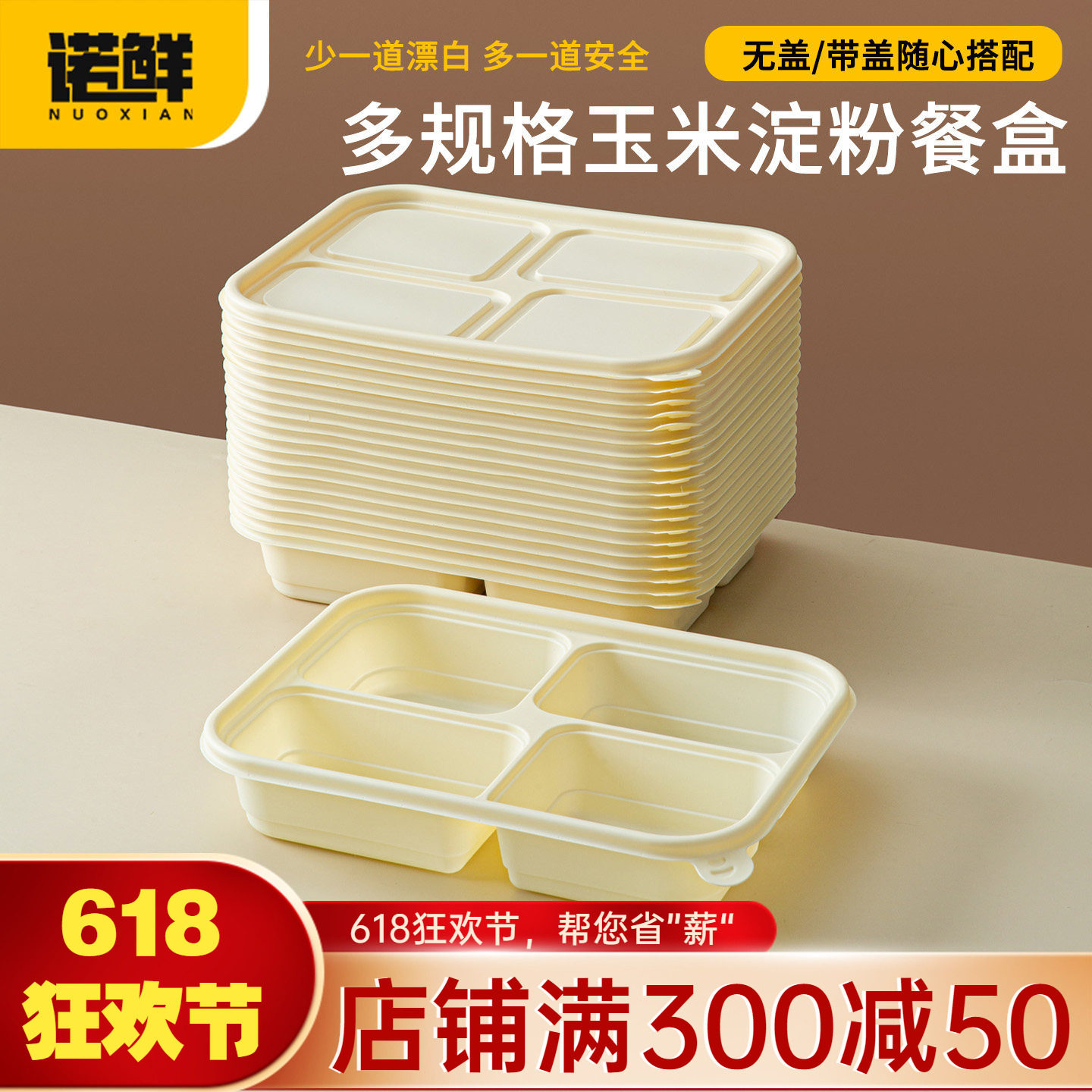 一次性玉米淀粉基分格便当盒无盖多格家用带盖饭盒商用加硬打包盒