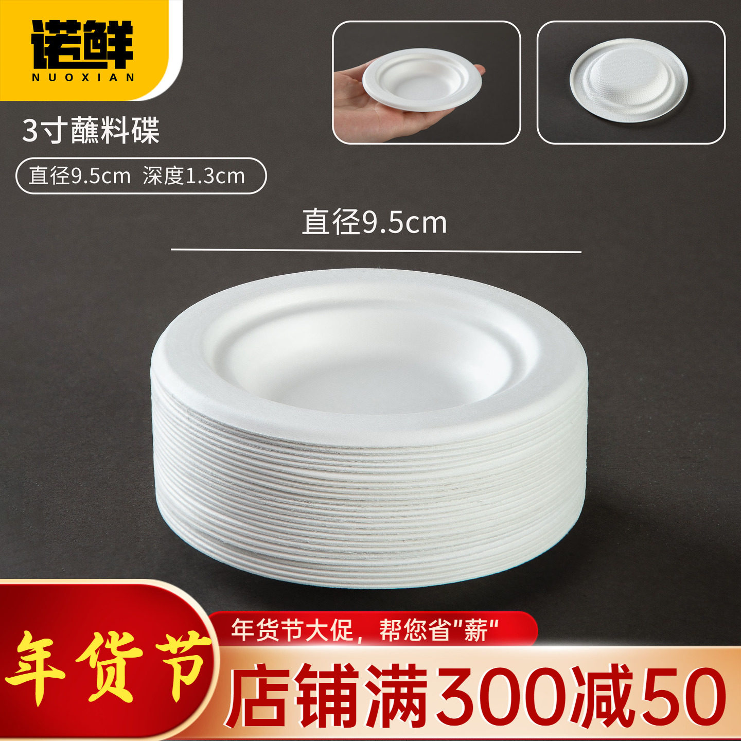 一次性蘸料碟3寸料碟小碟子小盘子可降解蘸酱盘调料酱汁麻油碟子,餐饮具,可降解餐具/环保餐具,淘宝优惠券,粉丝福利购,淘宝优惠卷