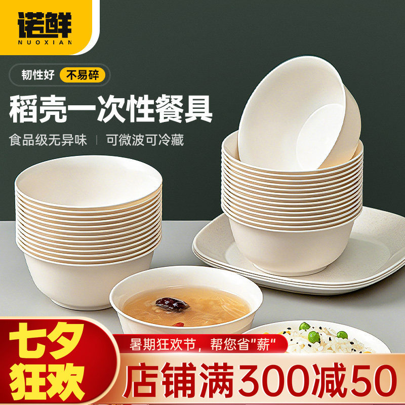 稻壳餐具一次性碗家用饭碗食品级环保户外盘子露营餐盘碗筷套装