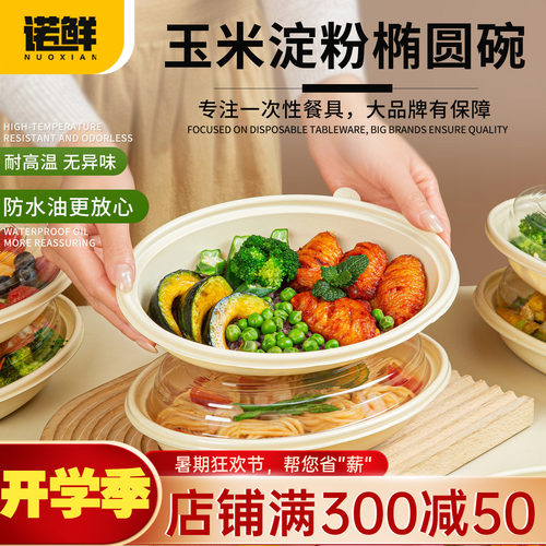 一次性玉米淀粉椭圆碗水果酸奶碗