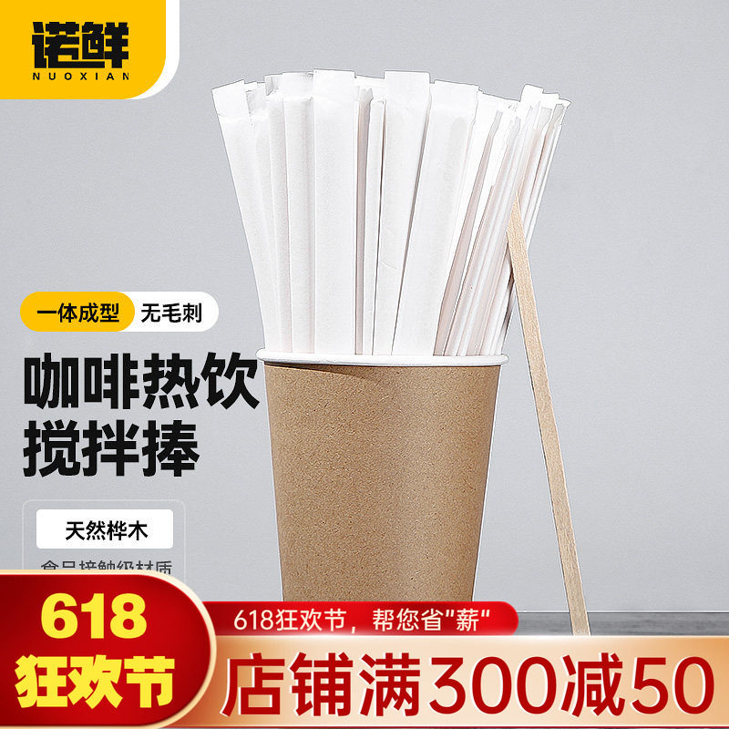 一次性咖啡搅拌棒婴儿奶粉搅拌棍木质长柄热饮独立包装蜂蜜搅棍儿