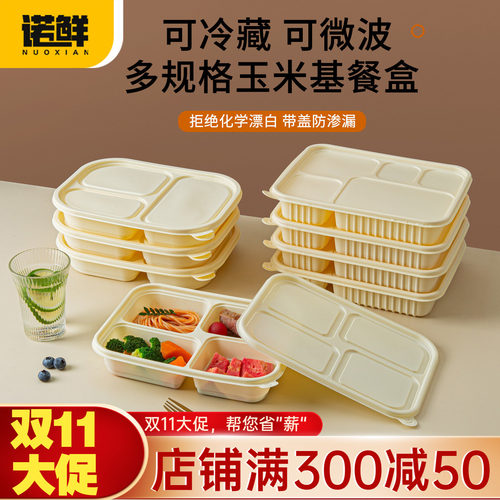 一次性玉米淀粉基分格便当盒