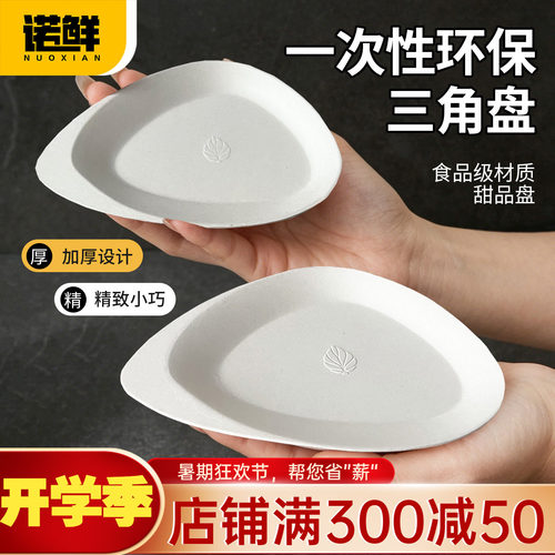 一次性纸浆三角小碟户外蘸料纸碟