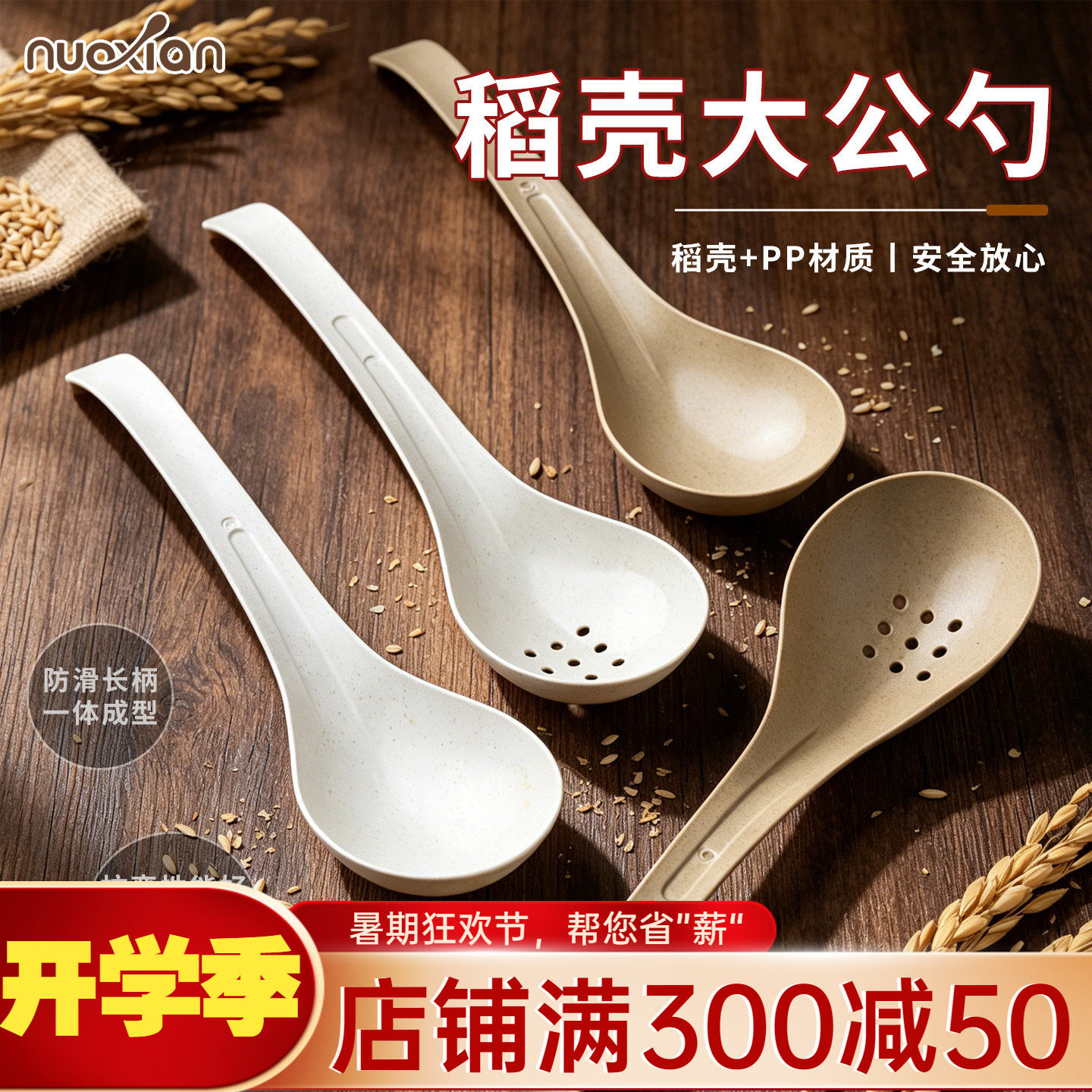 一次性稻壳大公勺加厚耐高温漏勺