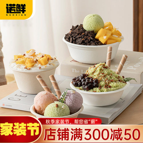 诺鲜冰沙甜品碗打包盒带超大球盖