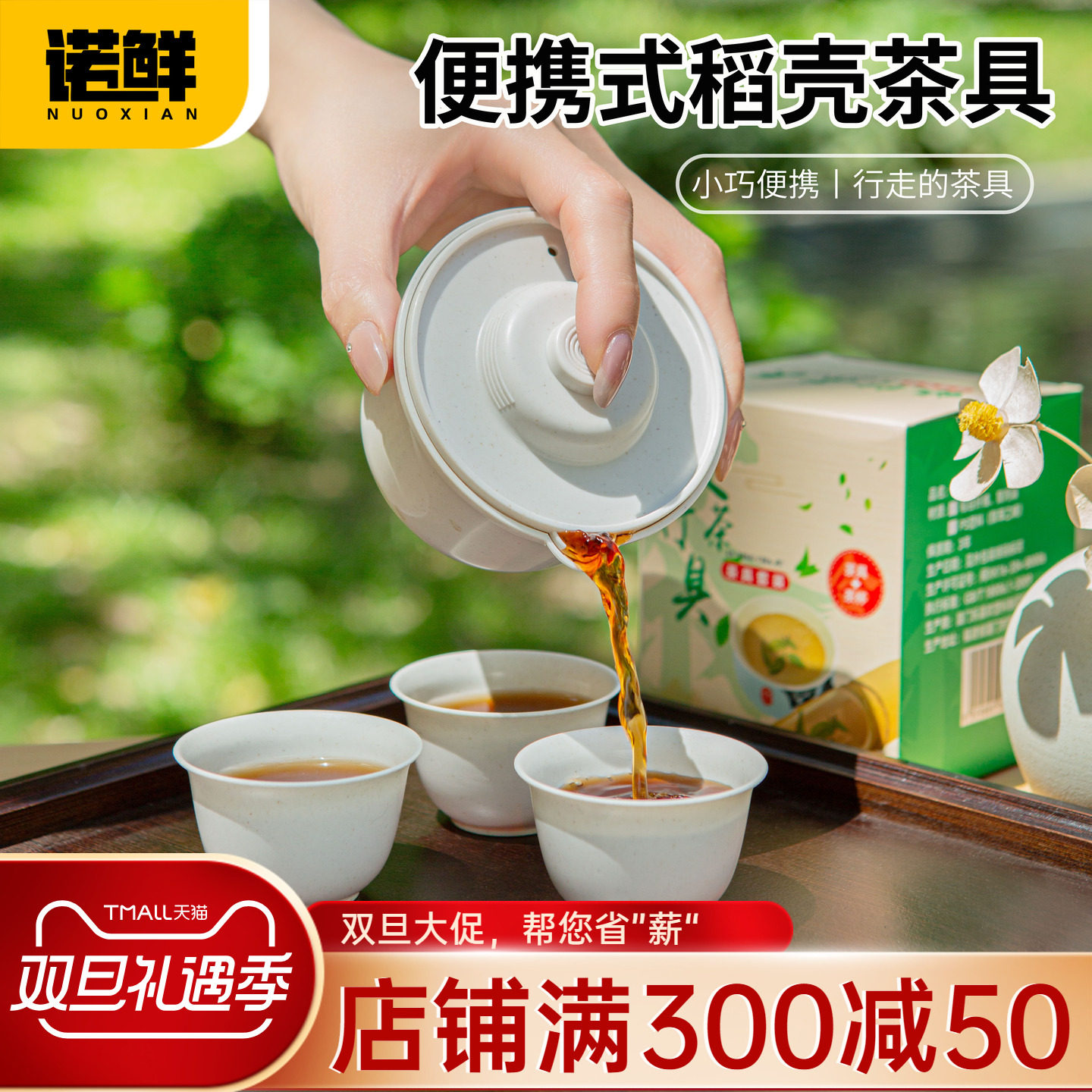 一次性茶具稻壳功夫茶杯小茶具套装食品级户外野炊喝茶便携旅行杯