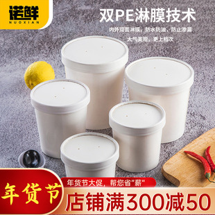 一次性汤桶白色加厚外卖打包碗密封防漏粥桶大纸碗纸杯无带盖汤杯
