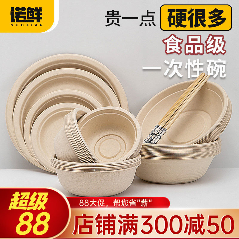 一次性碗纸碗家用饭碗餐具加厚餐盒户外露营碗筷食品级套装可降解