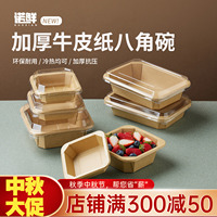 一次性牛皮纸打包盒正方形八角碗果切盒透明盖轻食沙拉野餐便当盒