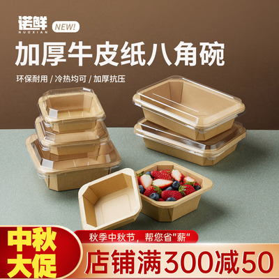 一次性牛皮纸打包盒正方形八角碗果切盒透明盖轻食沙拉野餐便当盒
