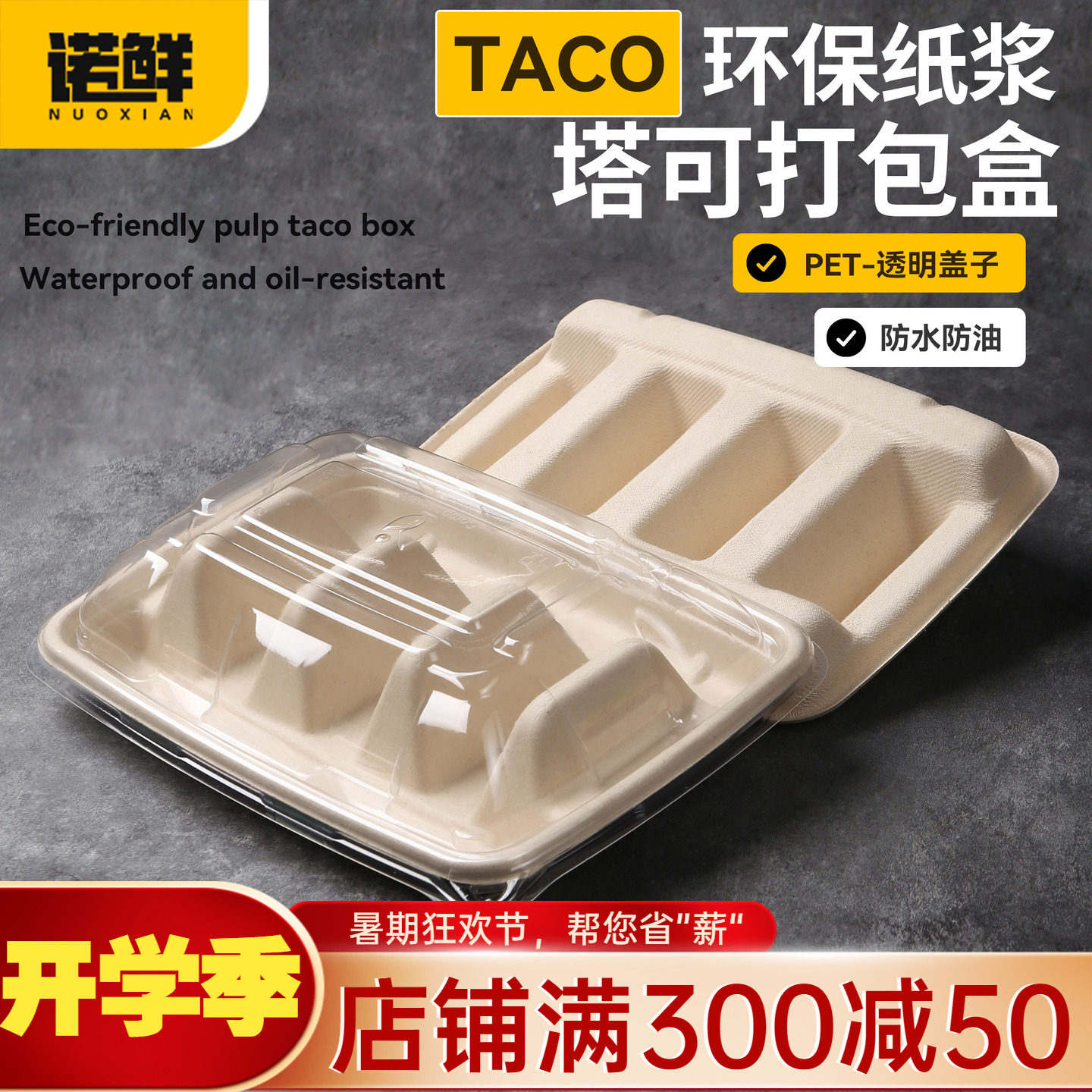 一次性taco塔可盒可降解taco包装图片