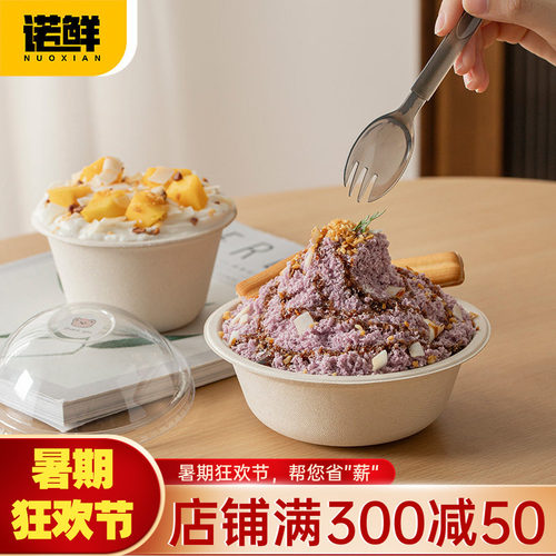诺鲜冰沙甜品打包盒带超大球盖