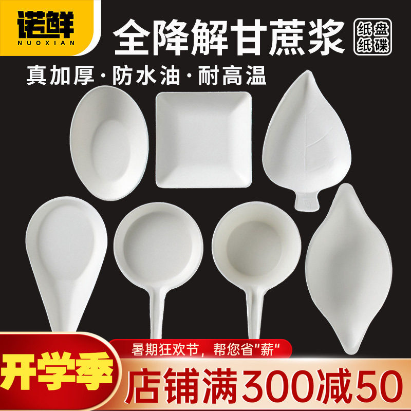 一次性蘸料碟全降解甘蔗纸浆户外烧烤西餐酱料碟异形生日蛋糕盘