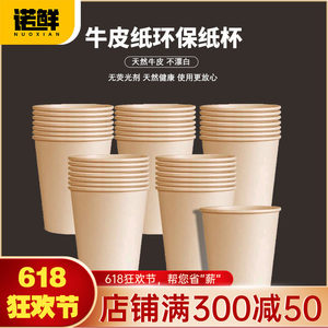 一次性加厚纸杯水杯泉林本色商用家用办公室商务防烫热饮杯子环保
