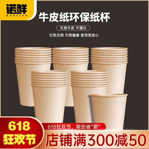 诺鲜一次性纸杯防烫热饮杯子环保