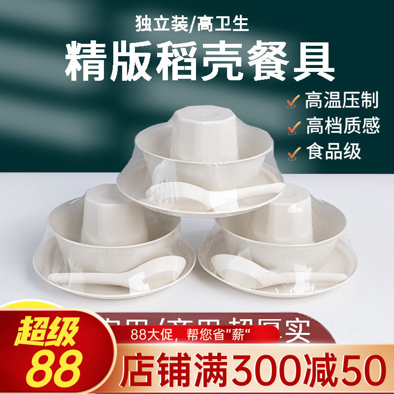 一次性餐具稻壳组合碗筷套装四件套三件套酒席家用商用高端碗盘杯