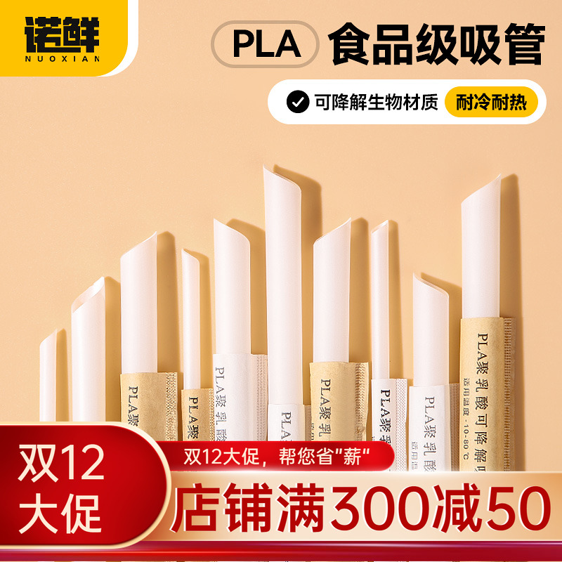 可降解吸管食品级诺鲜家用商用