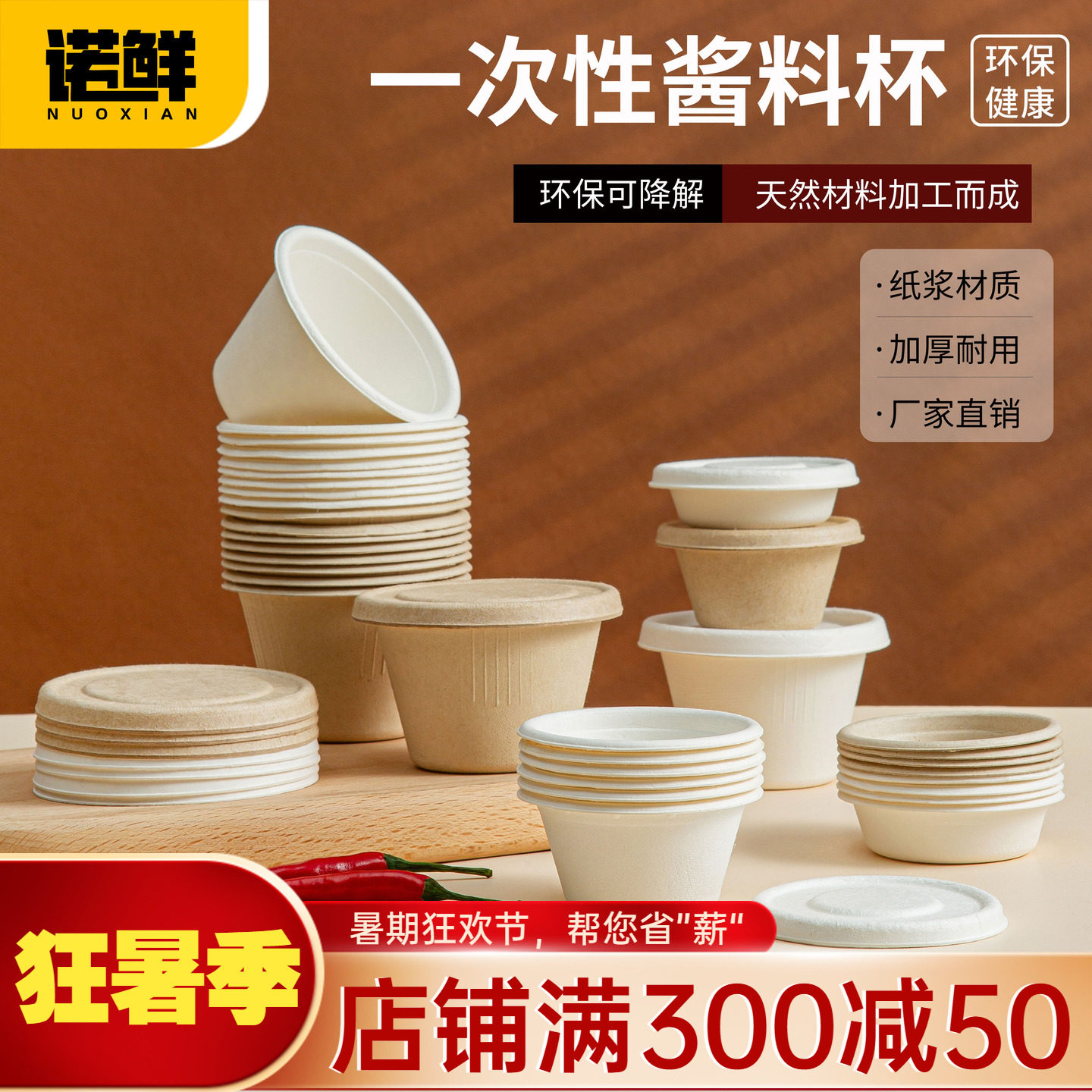 诺鲜圆形纸浆可降解调料盒大促