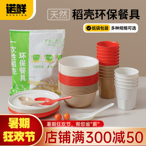 诺鲜一次性纸袋稻壳餐具四件套
