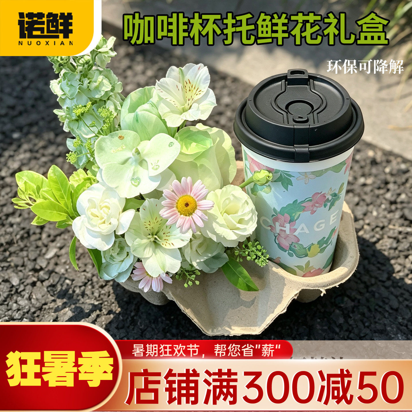 咖啡鲜花盒奶茶杯托外带包装盒子