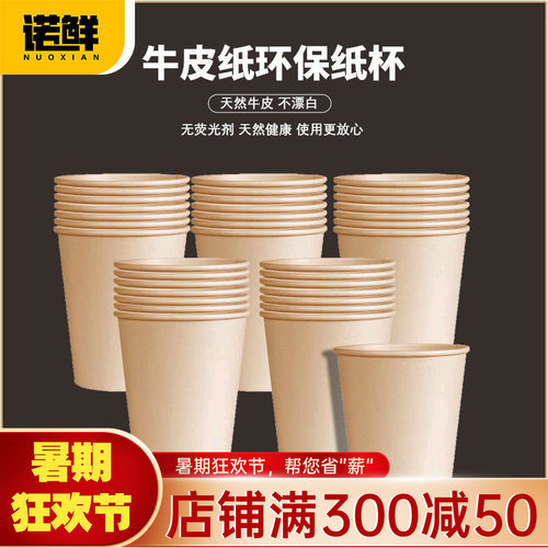 诺鲜一次性纸杯防烫热饮杯子环保