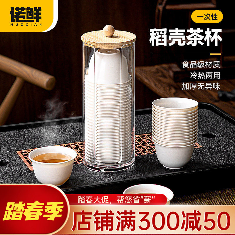 一次性茶杯稻壳功夫茶杯加厚小号杯子家用户外喝茶便携式茶具水杯