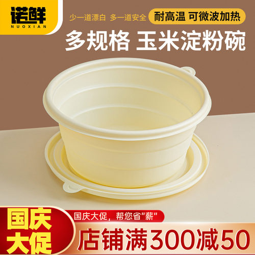 一次性玉米淀粉碗外卖粥桶圆形碗