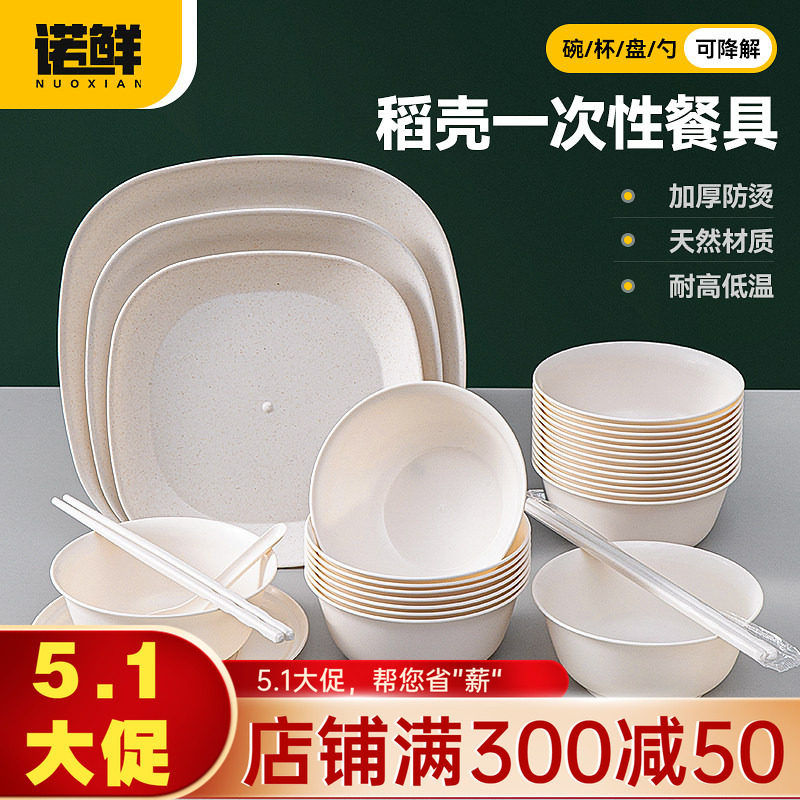 一次性餐具稻壳饭碗餐盘碟子碗筷加厚食品级家用户外露营盘子套装