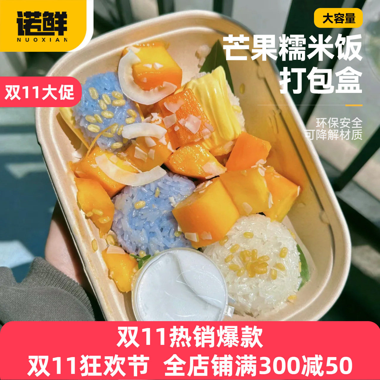 一次性打包盒泰式U型芒果糯米饭纸浆寿司野餐盒麻糍蘸酱麻薯包装