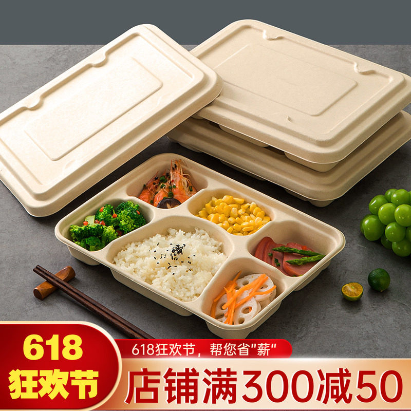 一次性饭盒环保可降解纸浆3三格4四格五格分格托盘餐盘餐盒打包盒