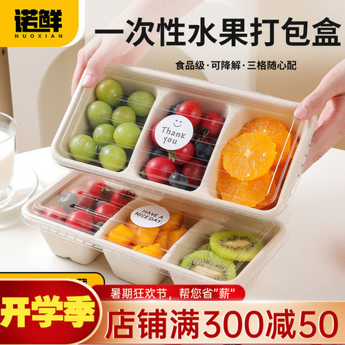 诺鲜一次性水果打包盒果切盒野餐