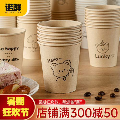 诺鲜一次性纸杯可爱风加厚加硬款