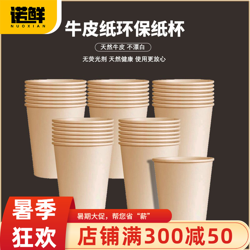 諾鮮一次性紙杯防燙熱飲杯子環保