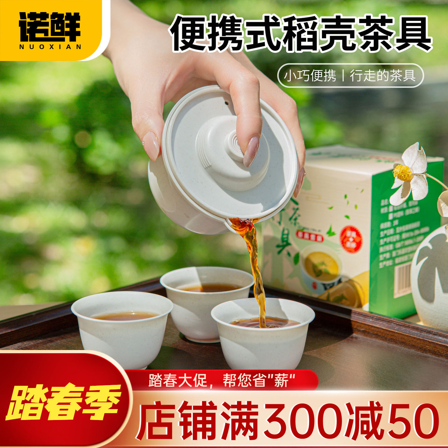 一次性茶具稻壳功夫茶杯小茶具套装食品级户外野炊喝茶便携旅行杯