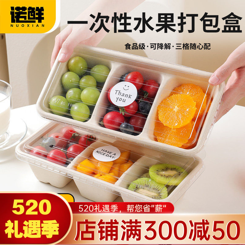 一次性水果包装盒果切打包盒水果切盒3格食品糕点分装果切野餐盒