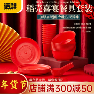 一次性碗筷套装稻壳餐具红色加厚喜宴四件套家用结婚酒席过年饭碗