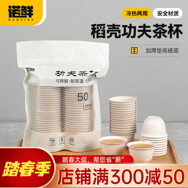 一次性茶杯功夫茶杯待客高档小号稻壳加厚泡茶杯便携茶具家用办公