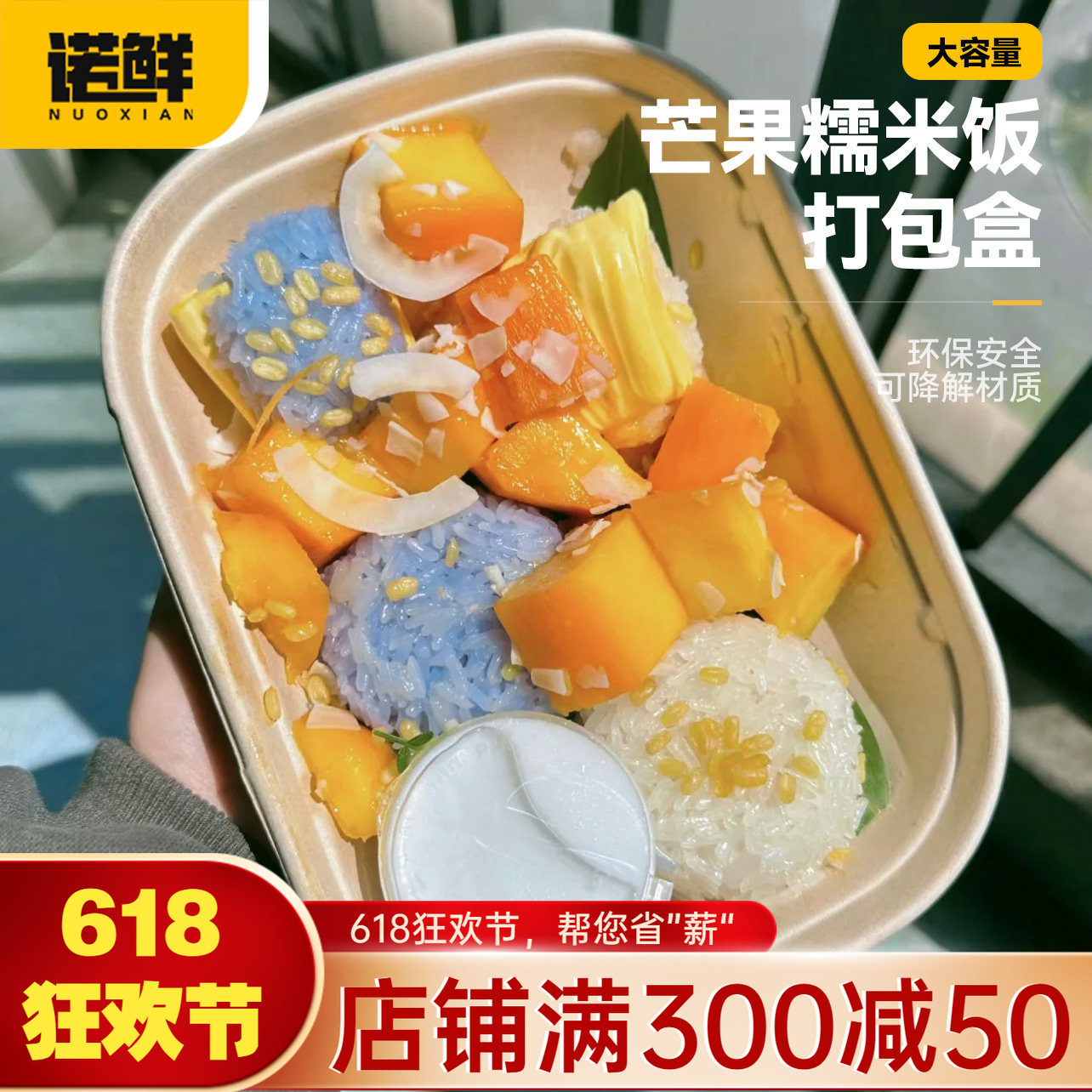 一次性打包盒泰式U型芒果糯米饭纸浆寿司野餐盒麻糍蘸酱麻薯包装