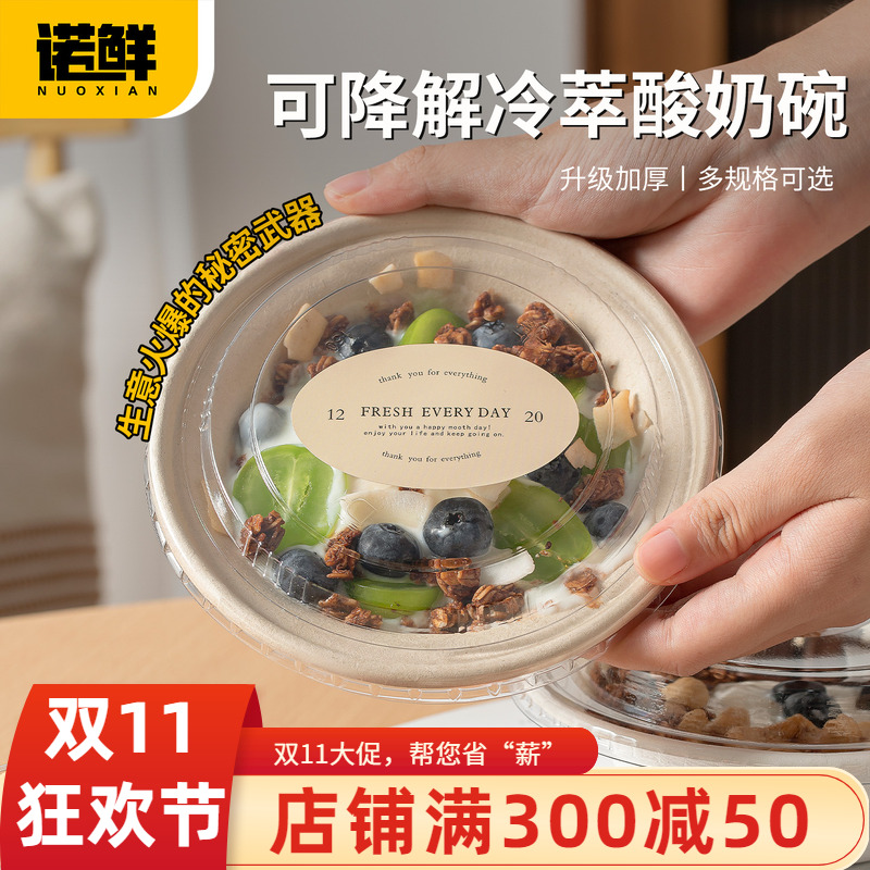 一次性希腊冷萃酸奶碗摆摊刨冰碗