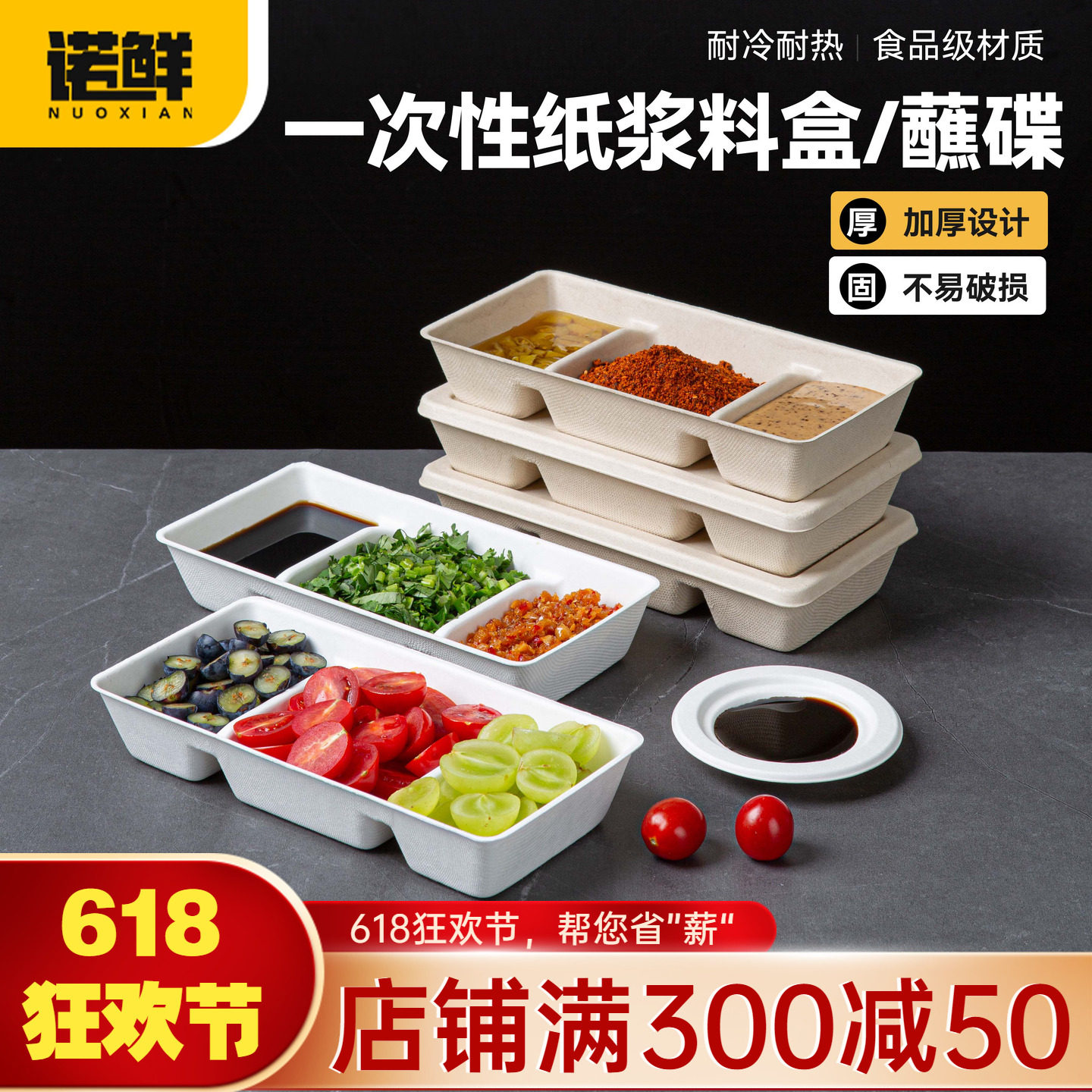 一次性纸浆蘸料碟酱料碟烤肉三格蘸料盒火锅小餐碟味碟酱油料醋碟