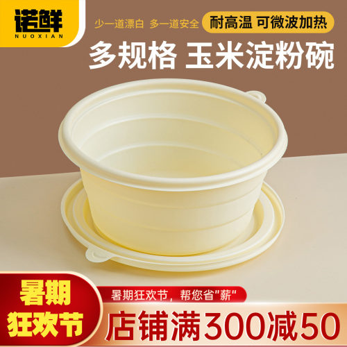 一次性玉米淀粉碗外卖粥桶圆形碗